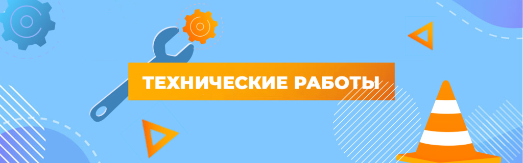 Технические работы2.jpg Технические работы2.jpg
