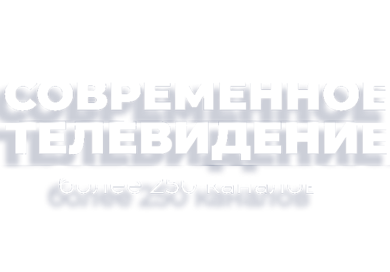 тв текст.png